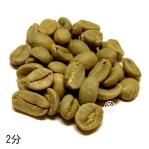 生豆　焙煎　2分